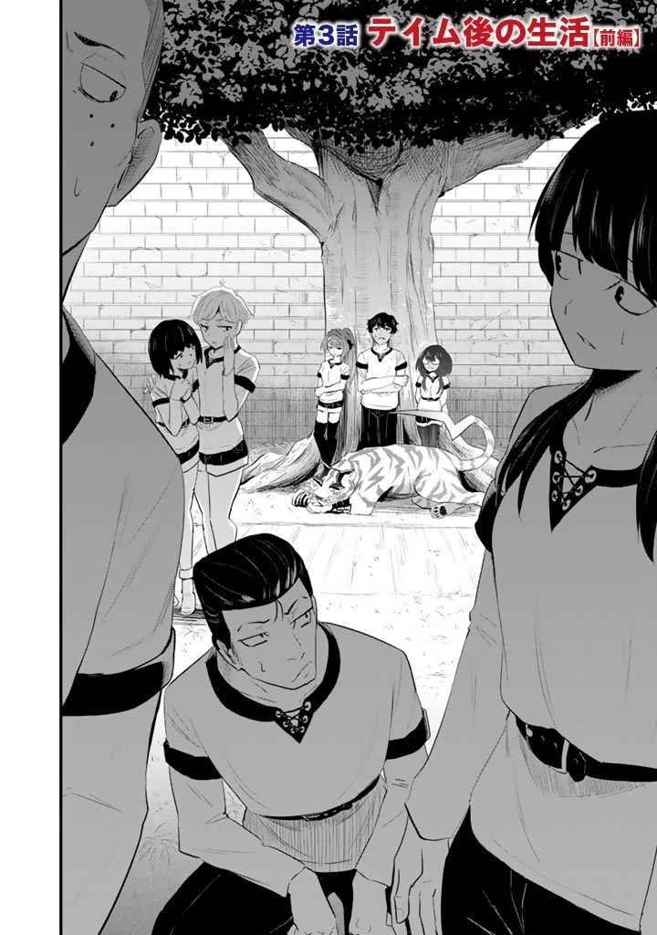 異世界でテイムした最強の使い魔は、幼馴染の美少女でした 第3話 - 2