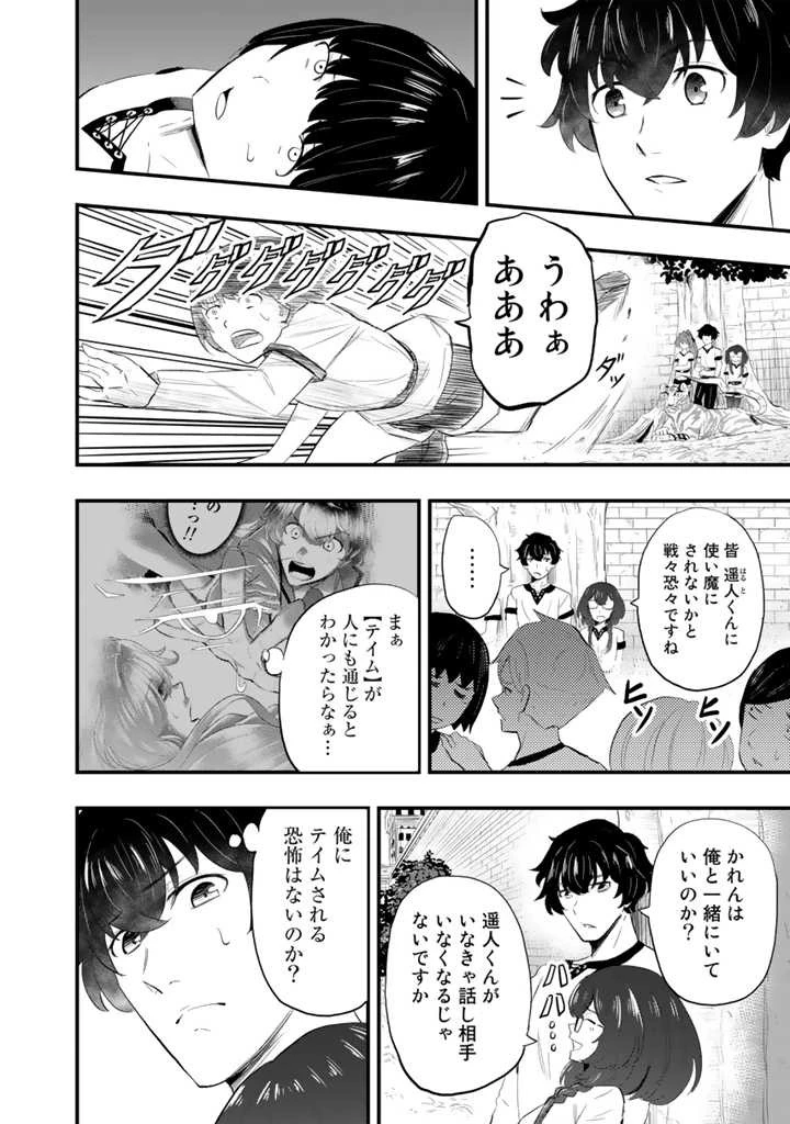 異世界でテイムした最強の使い魔は、幼馴染の美少女でした 第3話 - 4