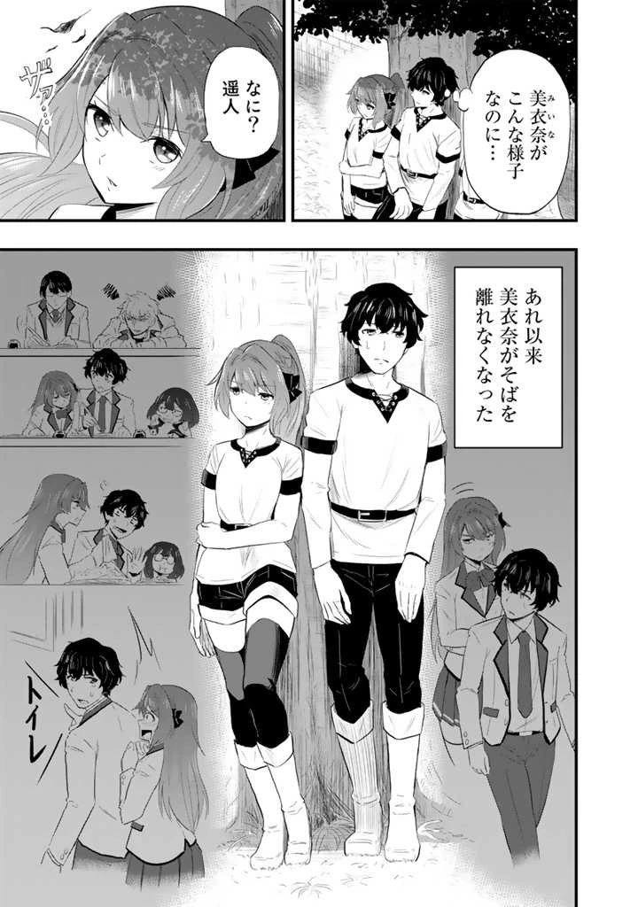 異世界でテイムした最強の使い魔は、幼馴染の美少女でした 第3話 - 5