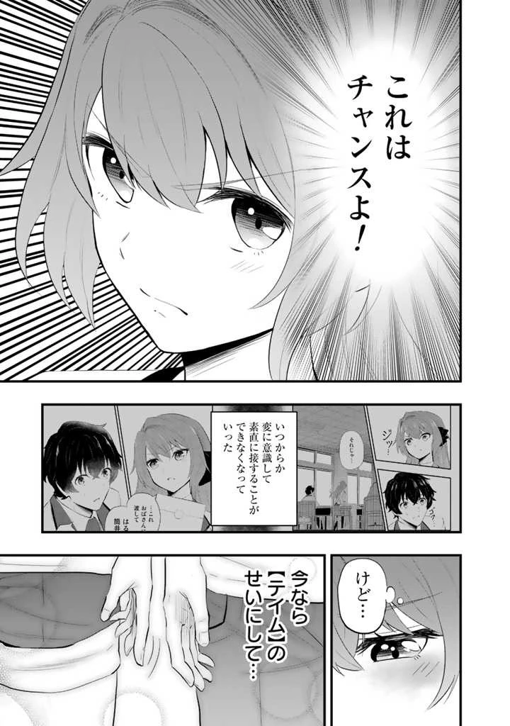 異世界でテイムした最強の使い魔は、幼馴染の美少女でした 第3話 - 7