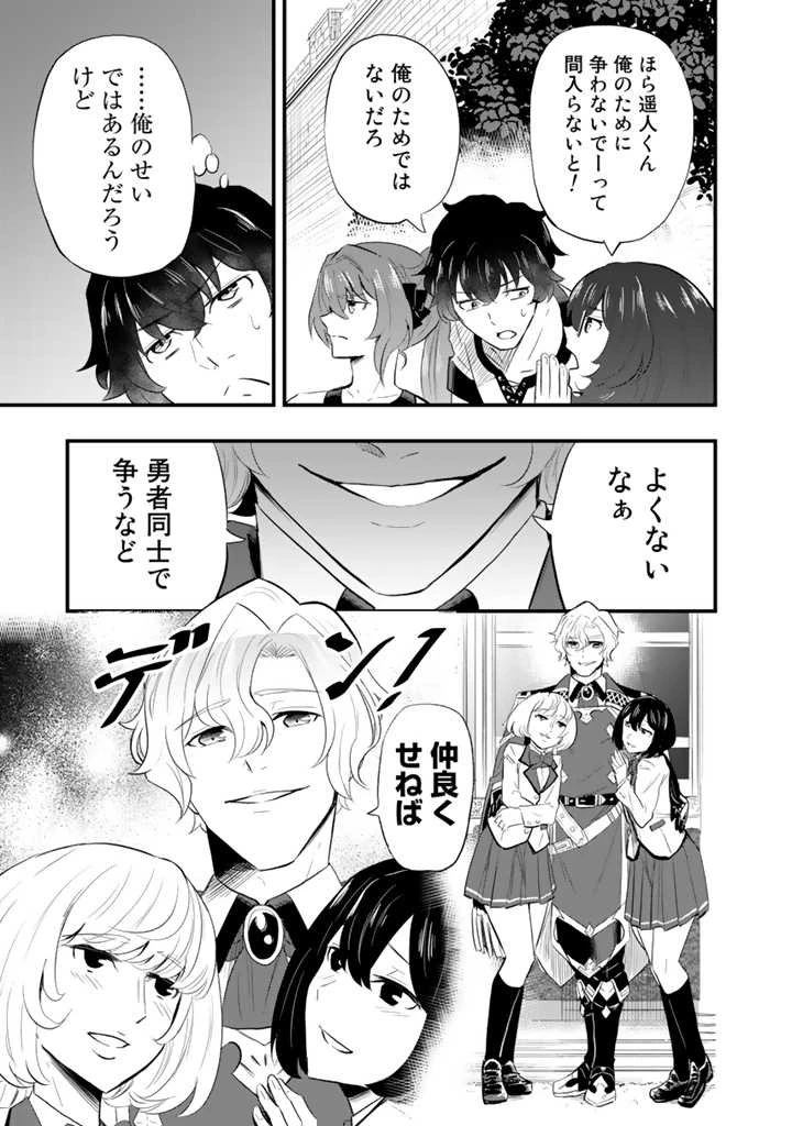 異世界でテイムした最強の使い魔は、幼馴染の美少女でした 第3話 - 13