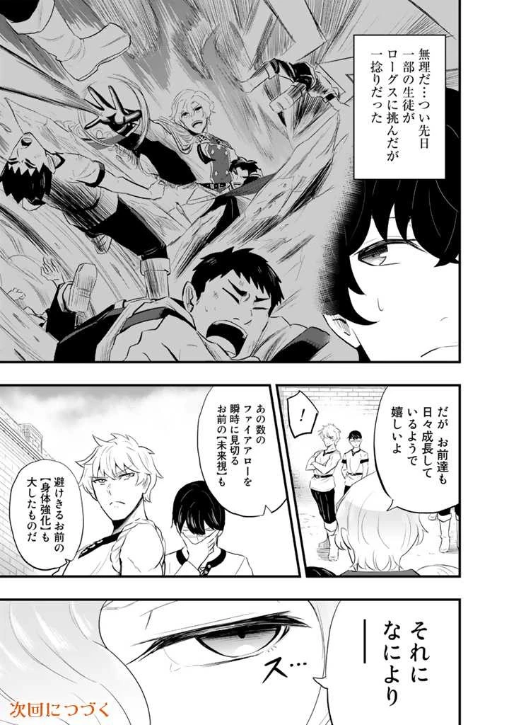 異世界でテイムした最強の使い魔は、幼馴染の美少女でした 第3話 - 15