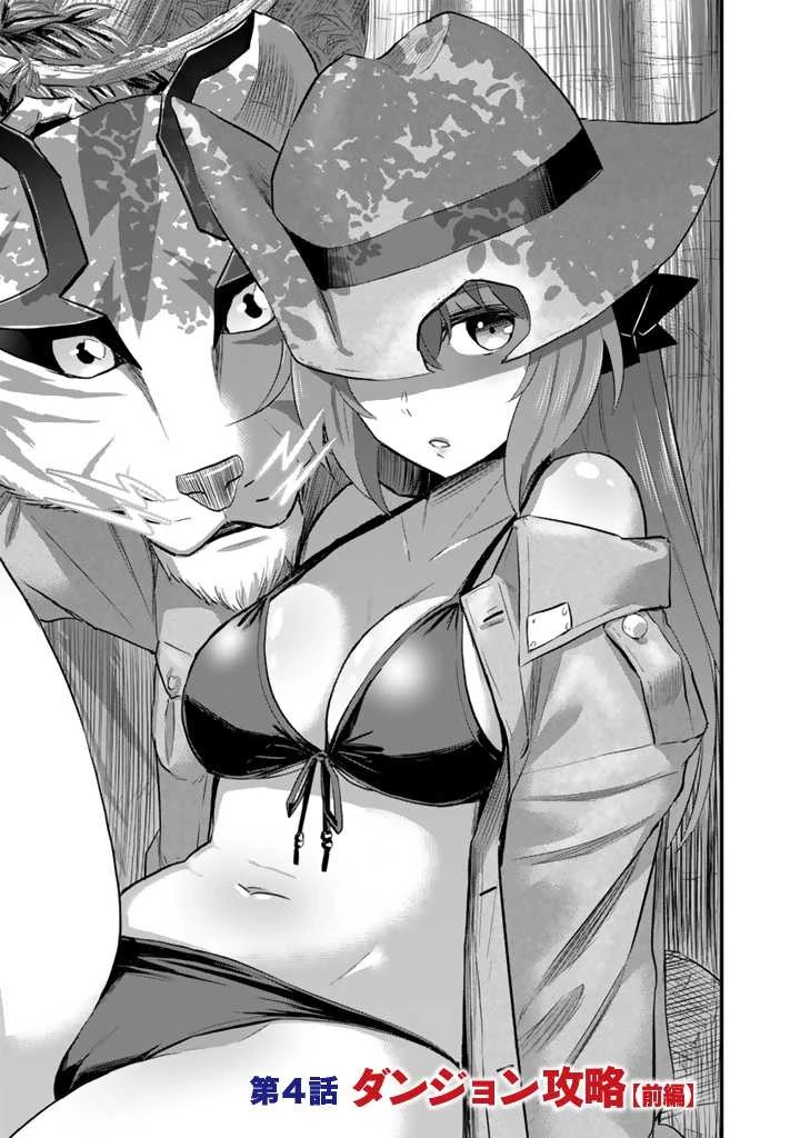 異世界でテイムした最強の使い魔は、幼馴染の美少女でした 第4話 - 1