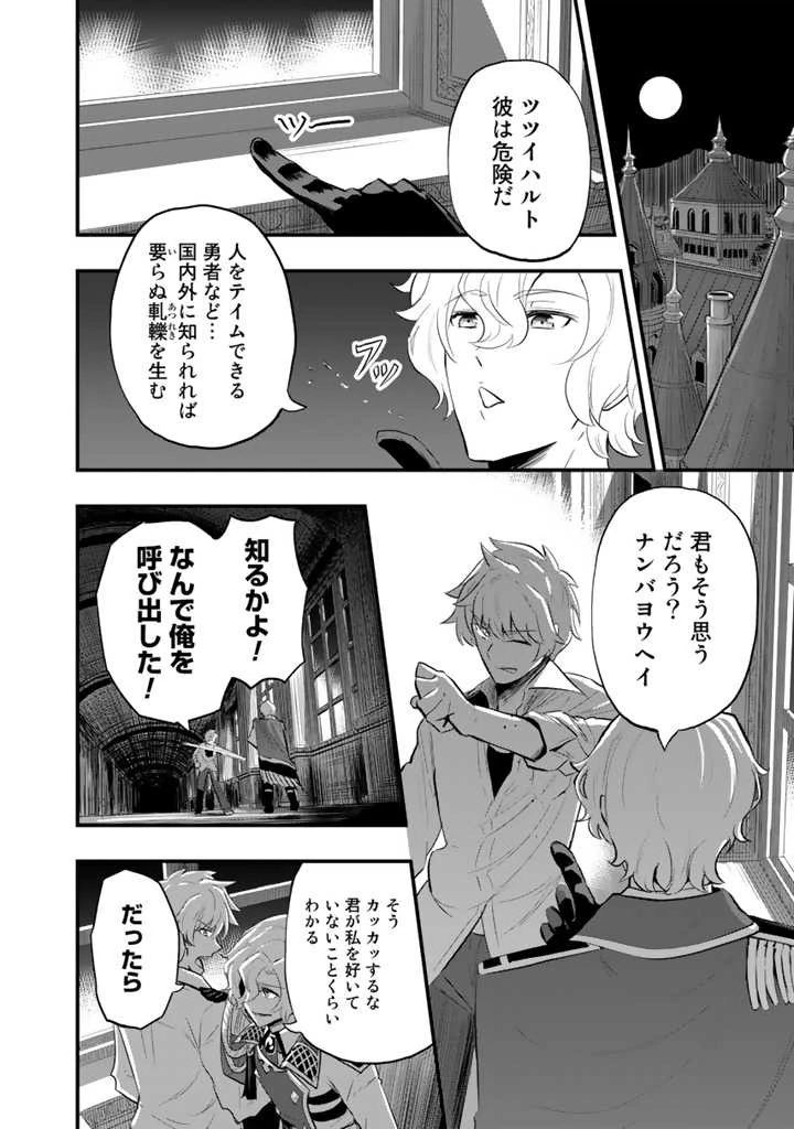 異世界でテイムした最強の使い魔は、幼馴染の美少女でした 第4話 - 2