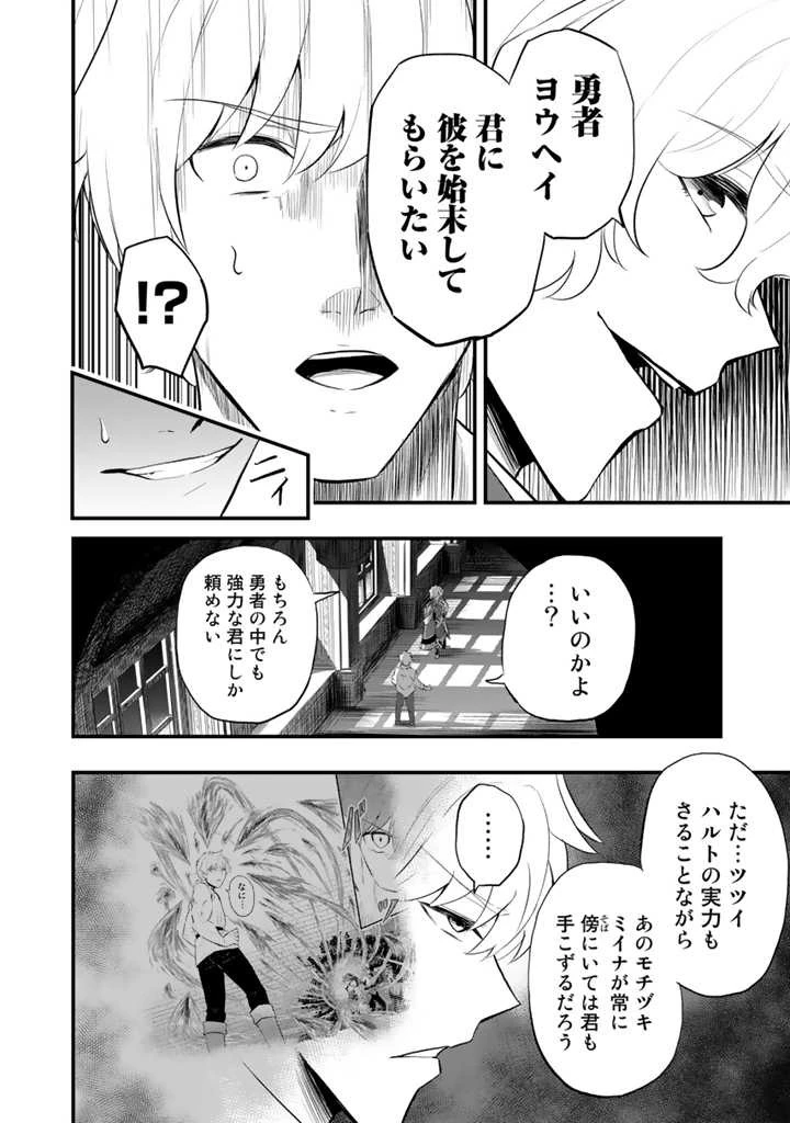 異世界でテイムした最強の使い魔は、幼馴染の美少女でした 第4話 - 4