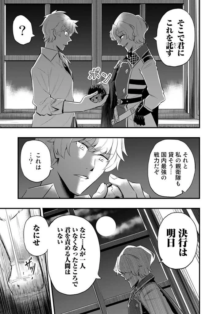 異世界でテイムした最強の使い魔は、幼馴染の美少女でした 第4話 - 5