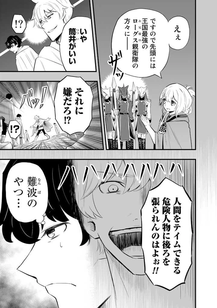 異世界でテイムした最強の使い魔は、幼馴染の美少女でした 第4話 - 9