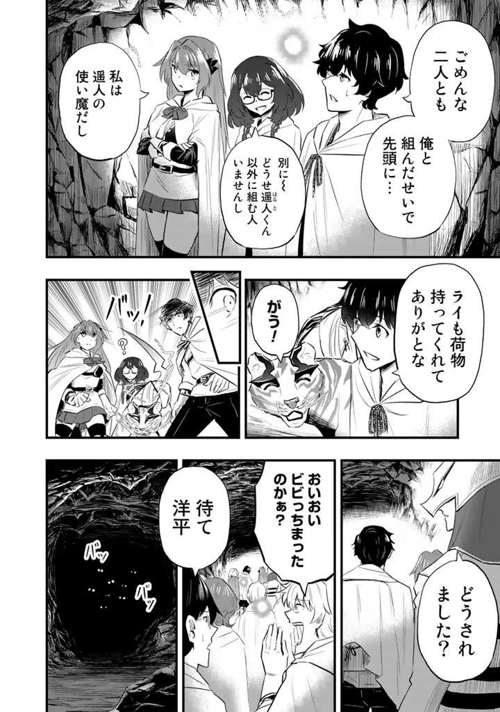 異世界でテイムした最強の使い魔は、幼馴染の美少女でした 第4話 - 10