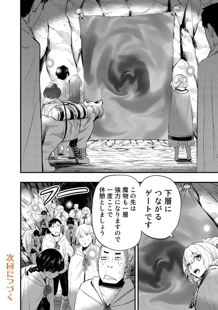 異世界でテイムした最強の使い魔は、幼馴染の美少女でした 第4話 - 14