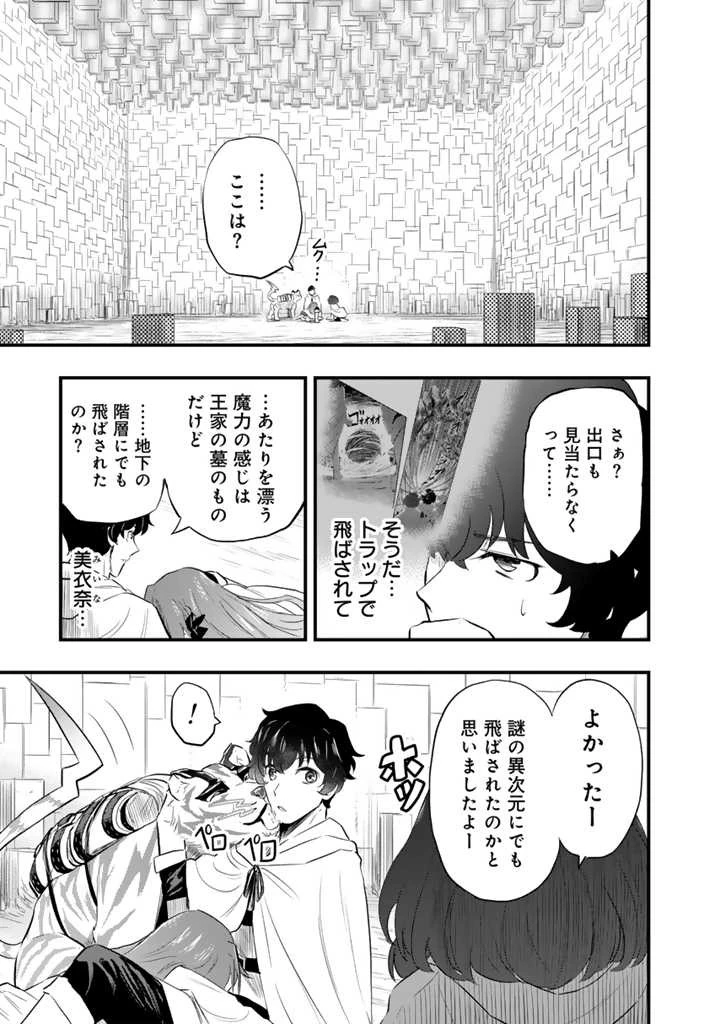 異世界でテイムした最強の使い魔は、幼馴染の美少女でした 第5話 - 3