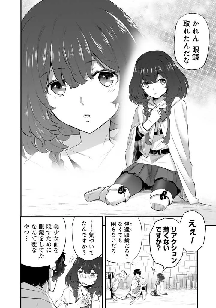 異世界でテイムした最強の使い魔は、幼馴染の美少女でした 第5話 - 4