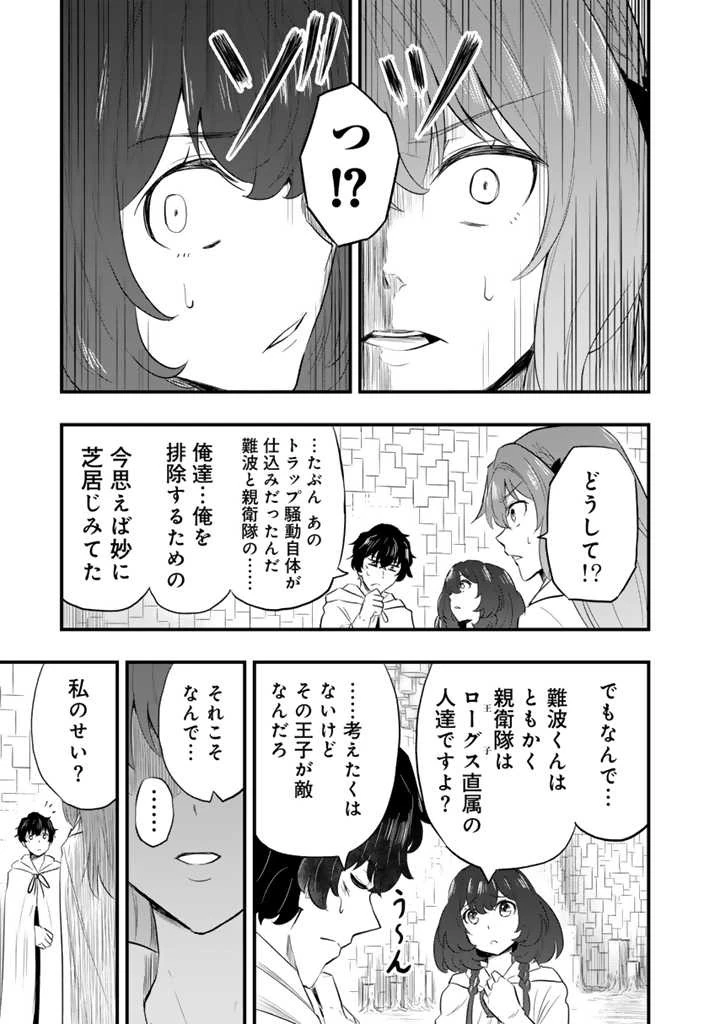 異世界でテイムした最強の使い魔は、幼馴染の美少女でした 第5話 - 7