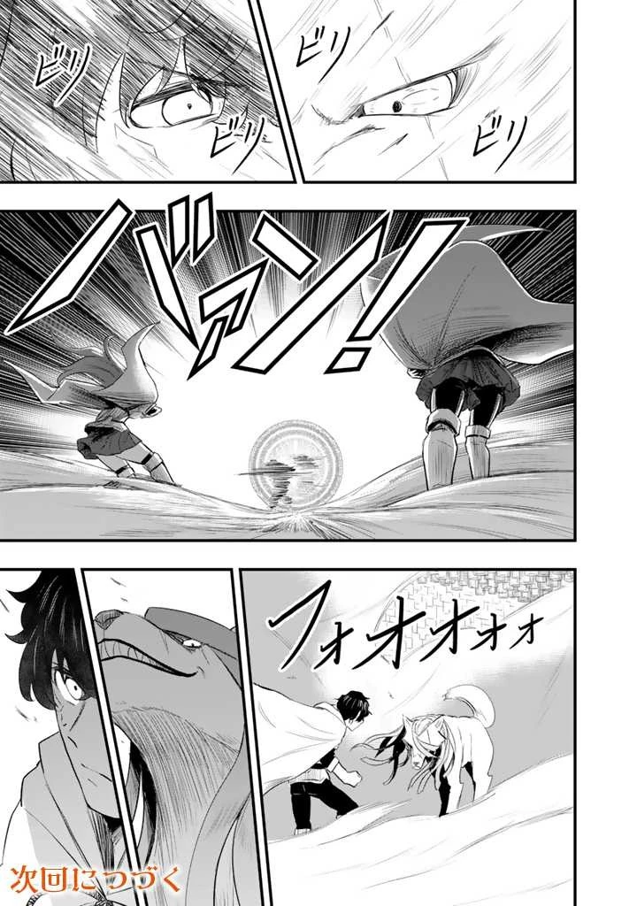 異世界でテイムした最強の使い魔は、幼馴染の美少女でした 第5話 - 15