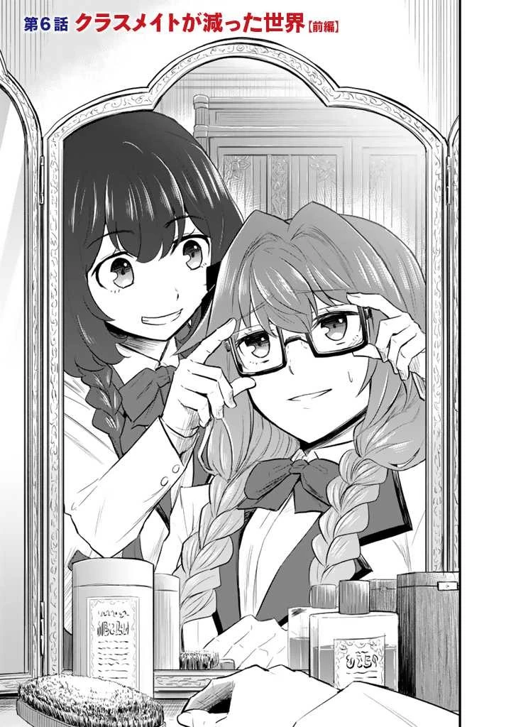 異世界でテイムした最強の使い魔は、幼馴染の美少女でした 第6話 - 1