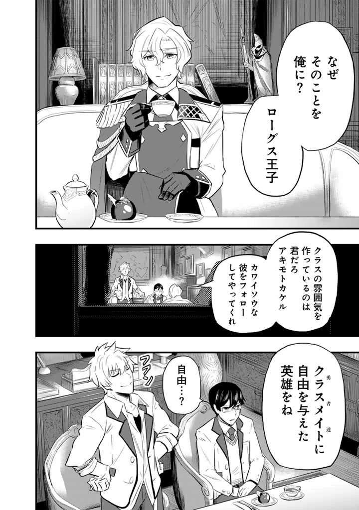 異世界でテイムした最強の使い魔は、幼馴染の美少女でした 第6話 - 4