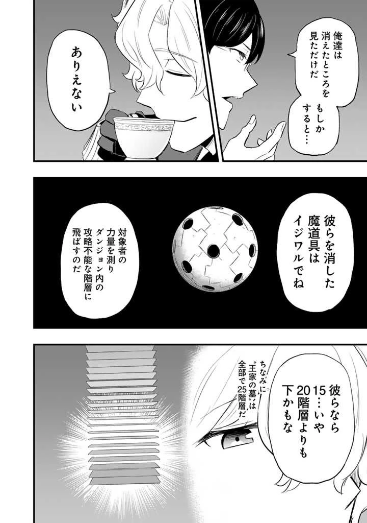 異世界でテイムした最強の使い魔は、幼馴染の美少女でした 第6話 - 8