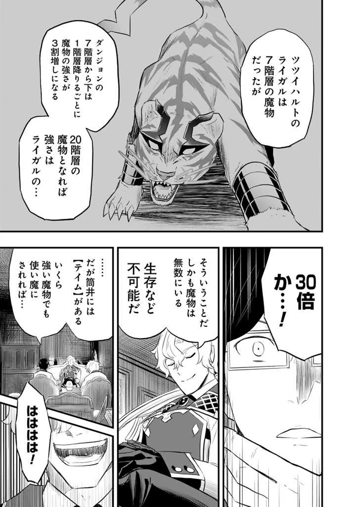 異世界でテイムした最強の使い魔は、幼馴染の美少女でした 第6話 - 9