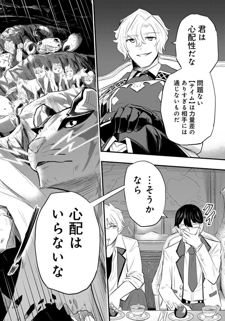 異世界でテイムした最強の使い魔は、幼馴染の美少女でした 第6話 - 10