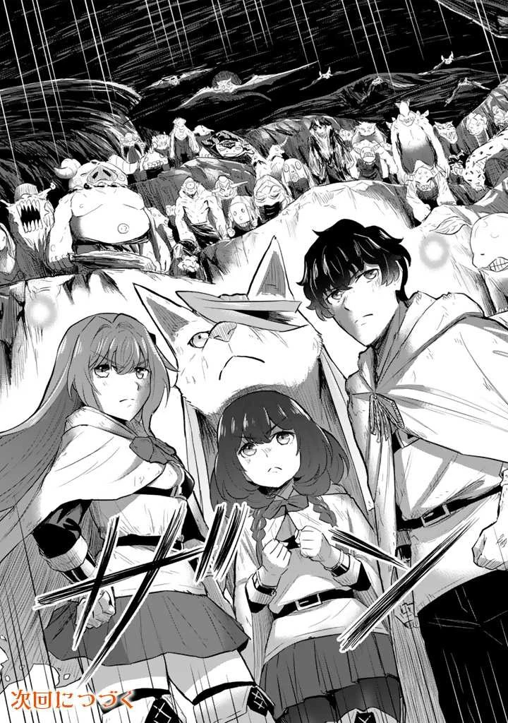 異世界でテイムした最強の使い魔は、幼馴染の美少女でした 第6話 - 11