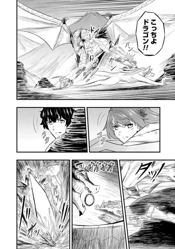 異世界でテイムした最強の使い魔は、幼馴染の美少女でした 第7話 - 6