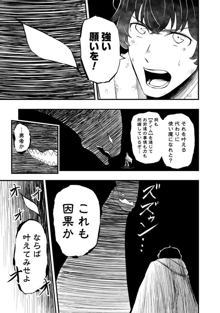 異世界でテイムした最強の使い魔は、幼馴染の美少女でした 第7話 - 11