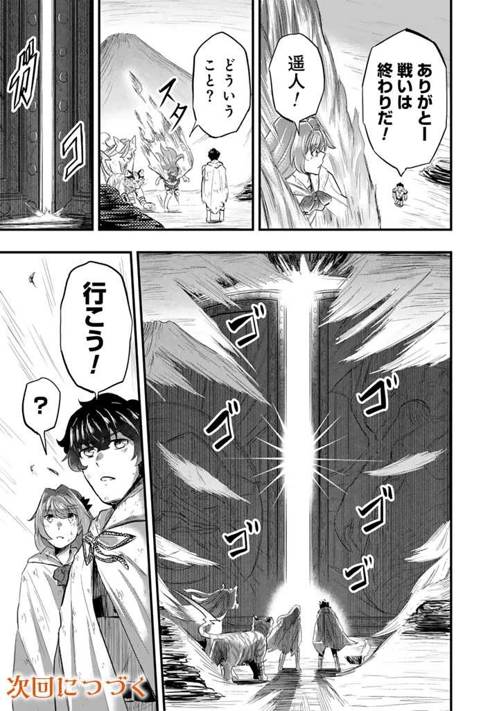 異世界でテイムした最強の使い魔は、幼馴染の美少女でした 第7話 - 13