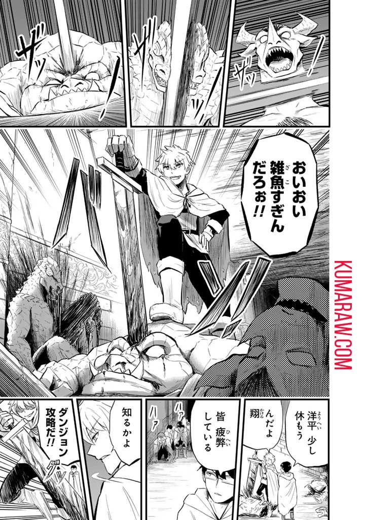 異世界でテイムした最強の使い魔は、幼馴染の美少女でした 第8話 - 1