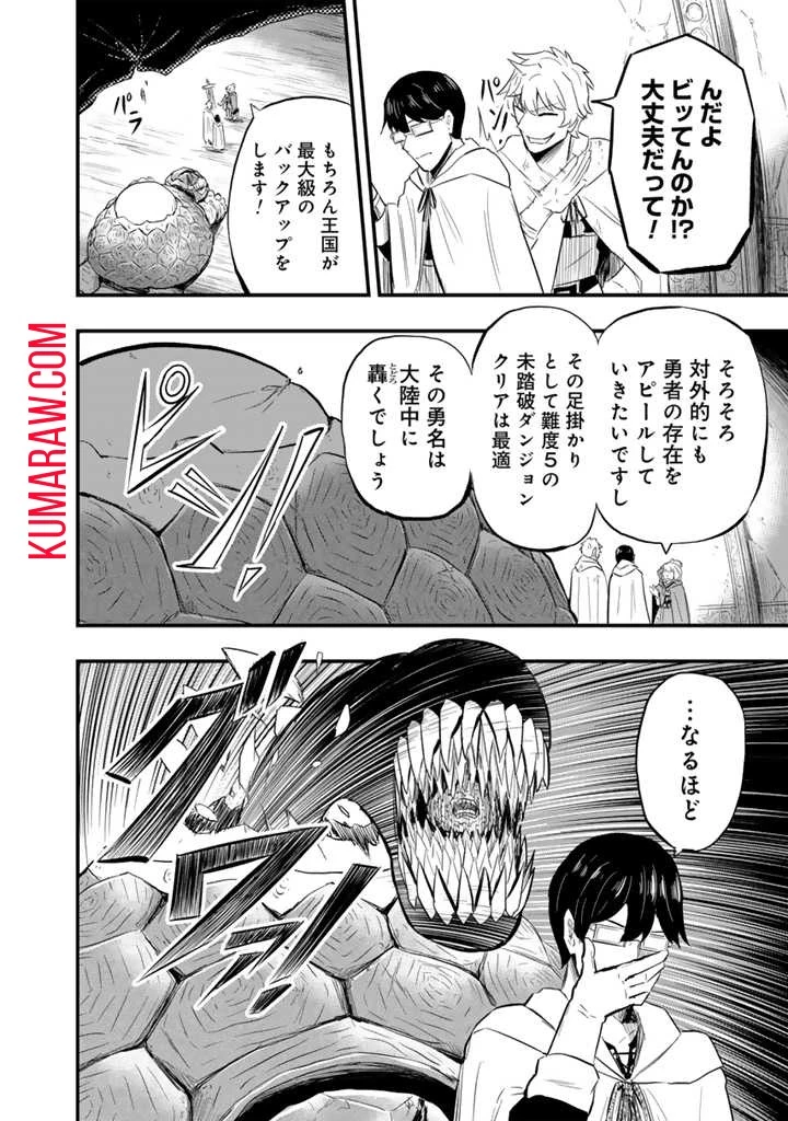 異世界でテイムした最強の使い魔は、幼馴染の美少女でした 第8話 - 4