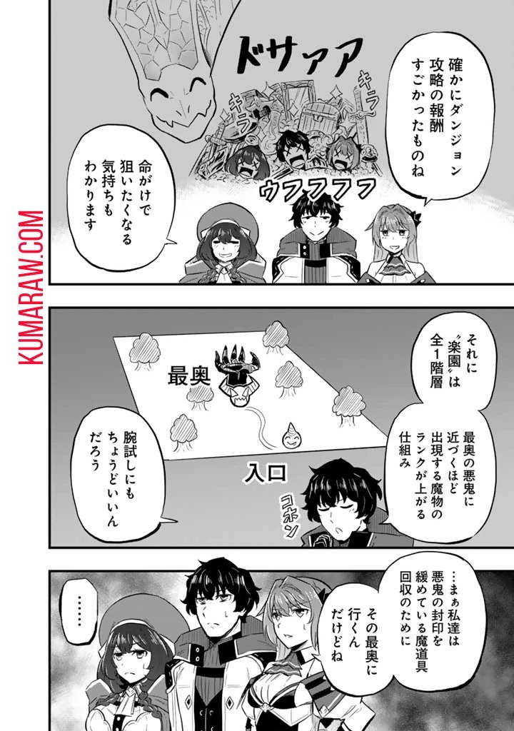 異世界でテイムした最強の使い魔は、幼馴染の美少女でした 第8話 - 8