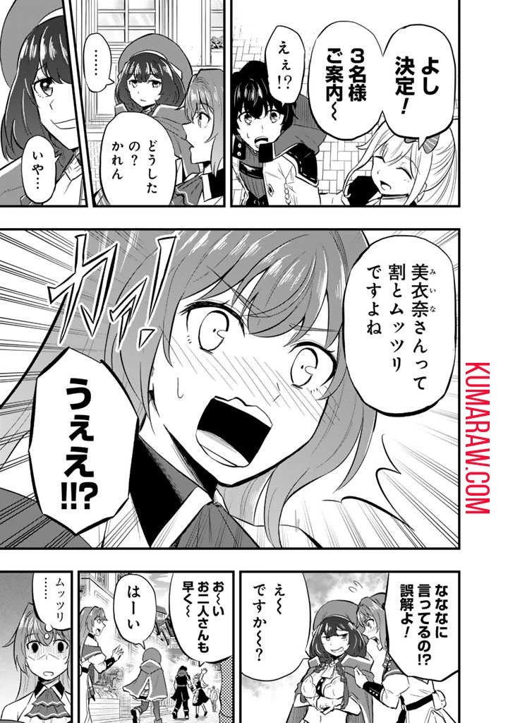 異世界でテイムした最強の使い魔は、幼馴染の美少女でした 第8話 - 11