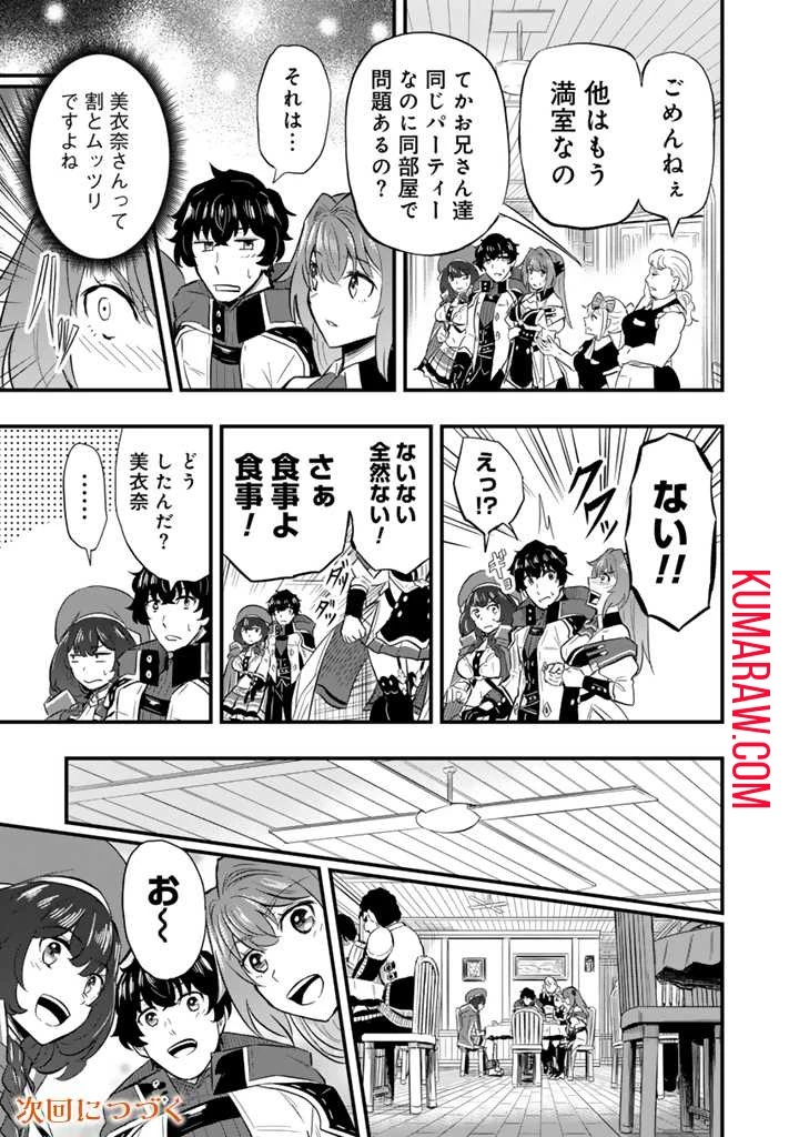 異世界でテイムした最強の使い魔は、幼馴染の美少女でした 第8話 - 13