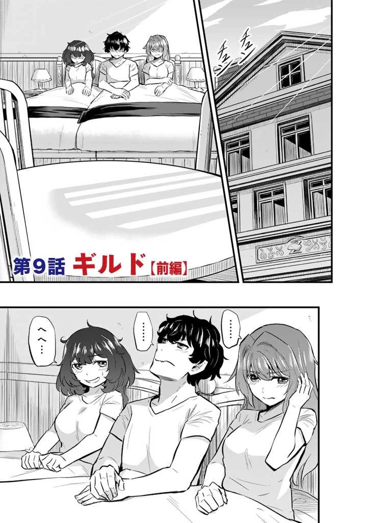 異世界でテイムした最強の使い魔は、幼馴染の美少女でした 第9話 - 1