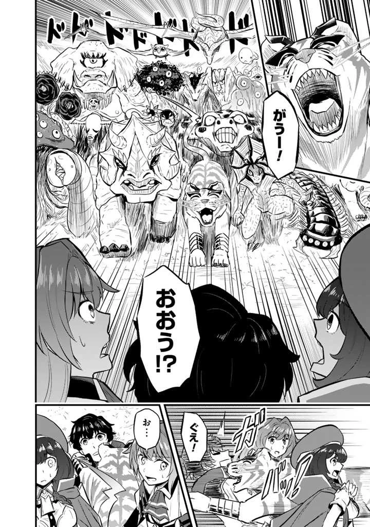 異世界でテイムした最強の使い魔は、幼馴染の美少女でした 第9話 - 4