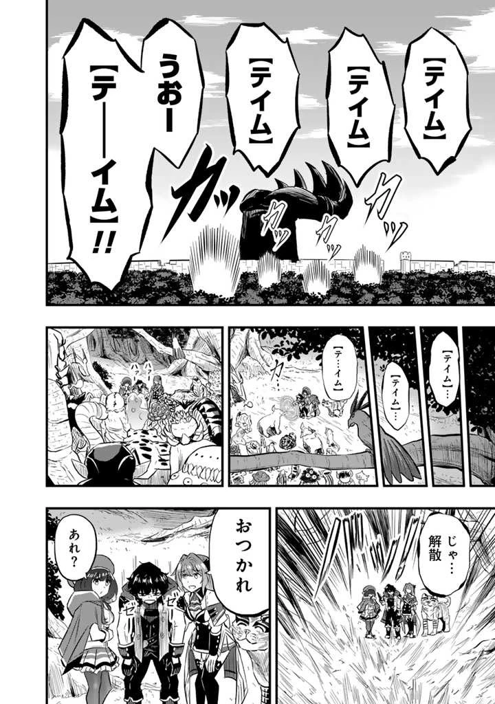 異世界でテイムした最強の使い魔は、幼馴染の美少女でした 第9話 - 6