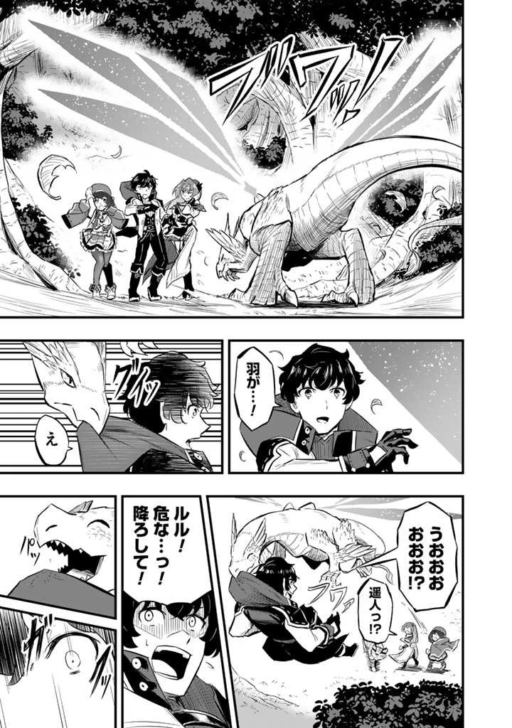 異世界でテイムした最強の使い魔は、幼馴染の美少女でした 第9話 - 9