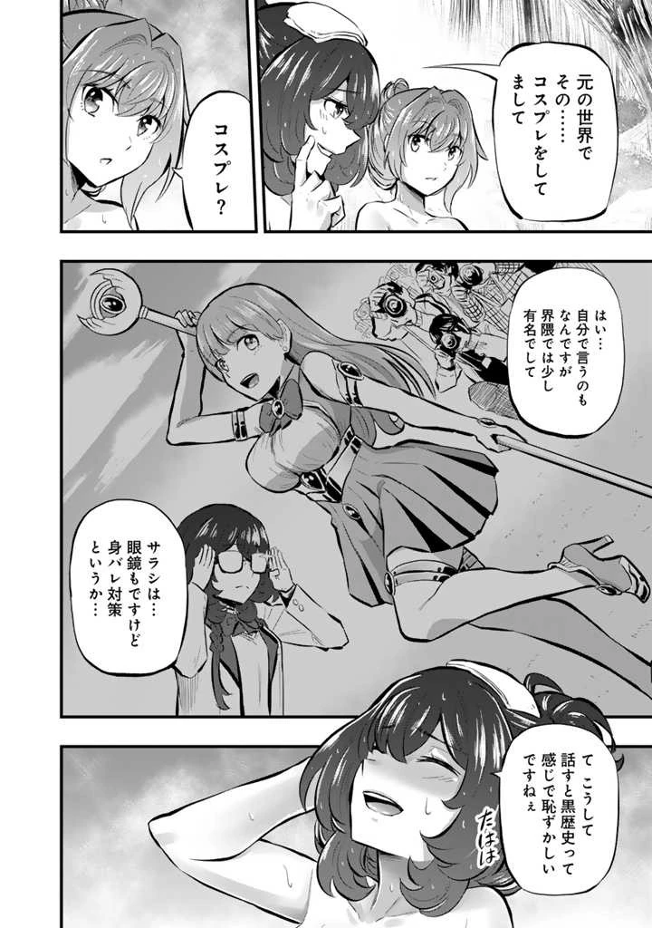 異世界でテイムした最強の使い魔は、幼馴染の美少女でした 第10話 - 4