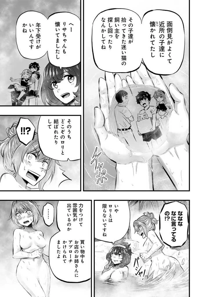 異世界でテイムした最強の使い魔は、幼馴染の美少女でした 第10話 - 7