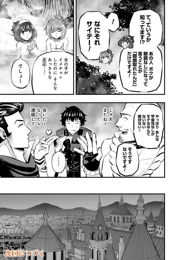 異世界でテイムした最強の使い魔は、幼馴染の美少女でした 第10話 - 11