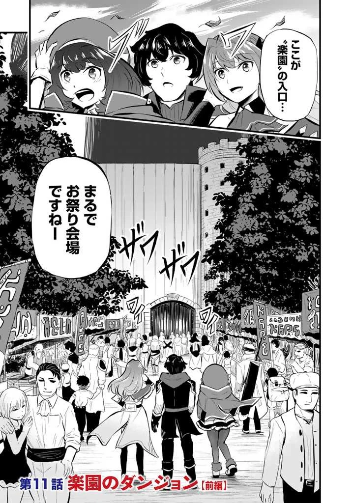 異世界でテイムした最強の使い魔は、幼馴染の美少女でした 第11話 - 1