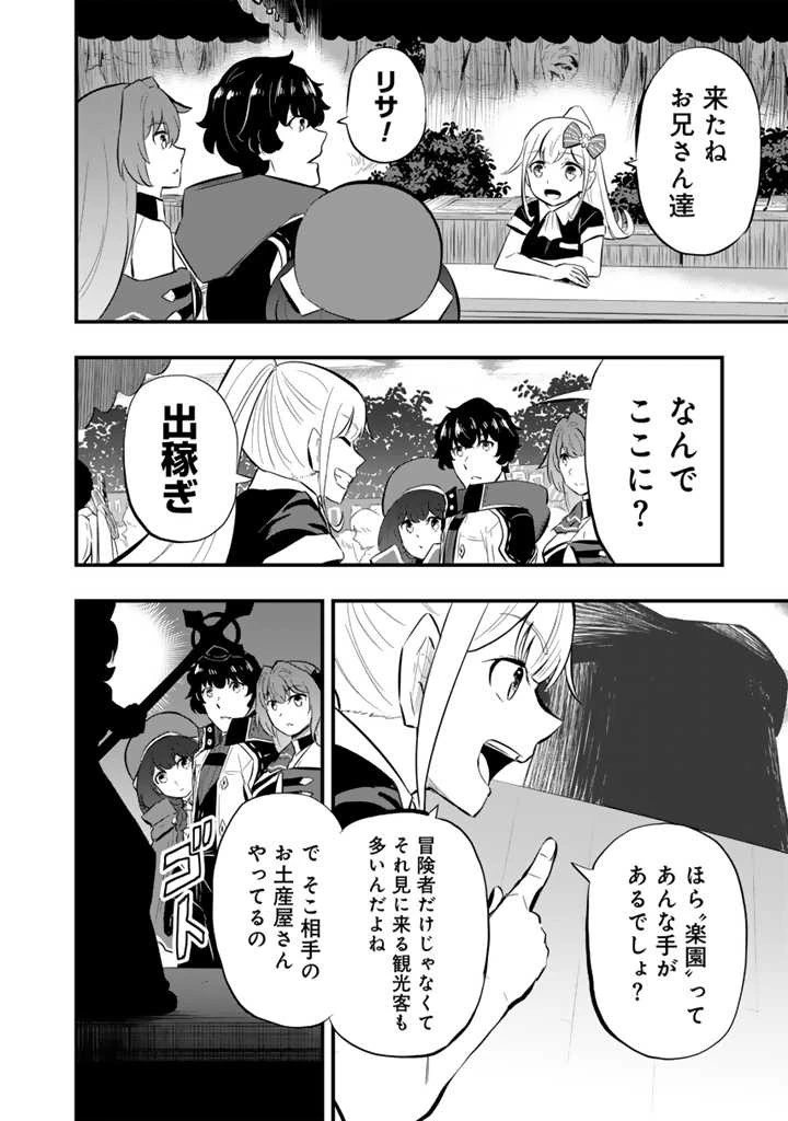 異世界でテイムした最強の使い魔は、幼馴染の美少女でした 第11話 - 2