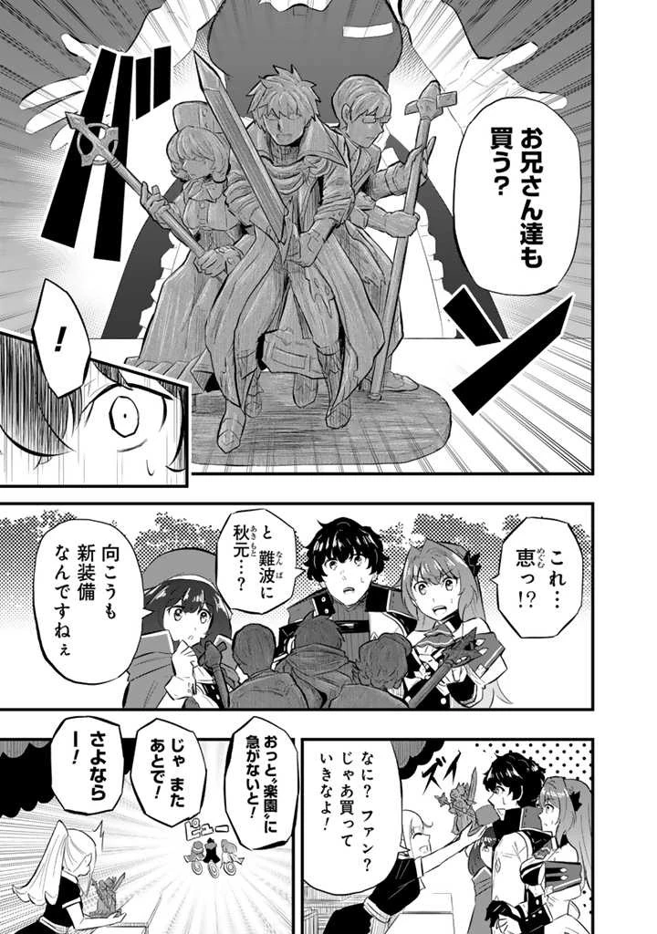 異世界でテイムした最強の使い魔は、幼馴染の美少女でした 第11話 - 3