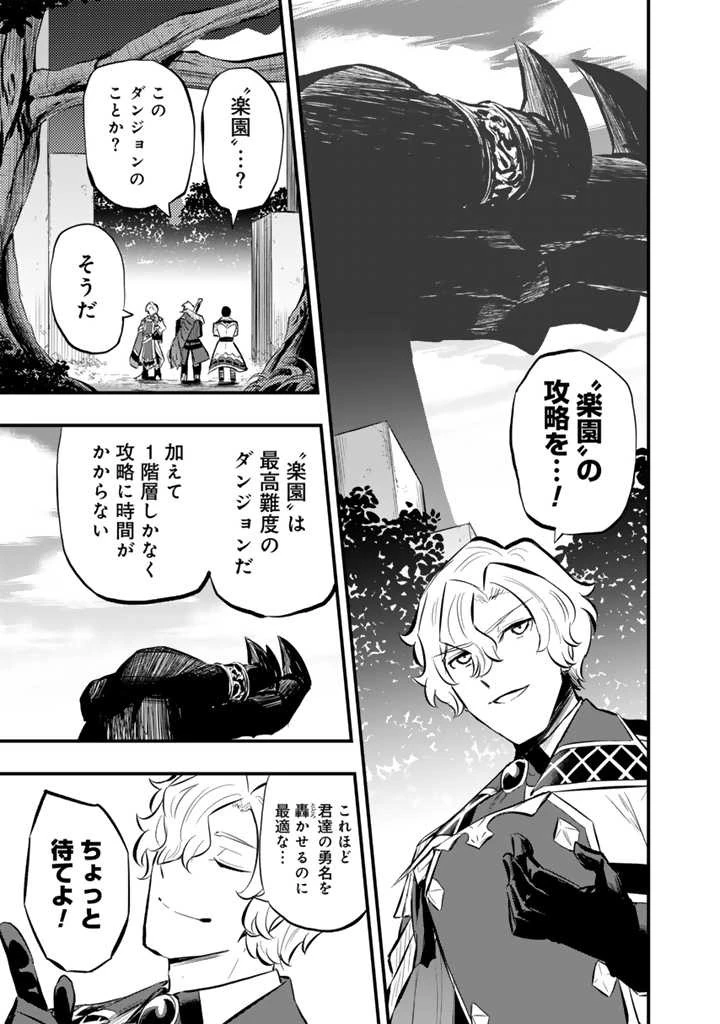 異世界でテイムした最強の使い魔は、幼馴染の美少女でした 第11話 - 9