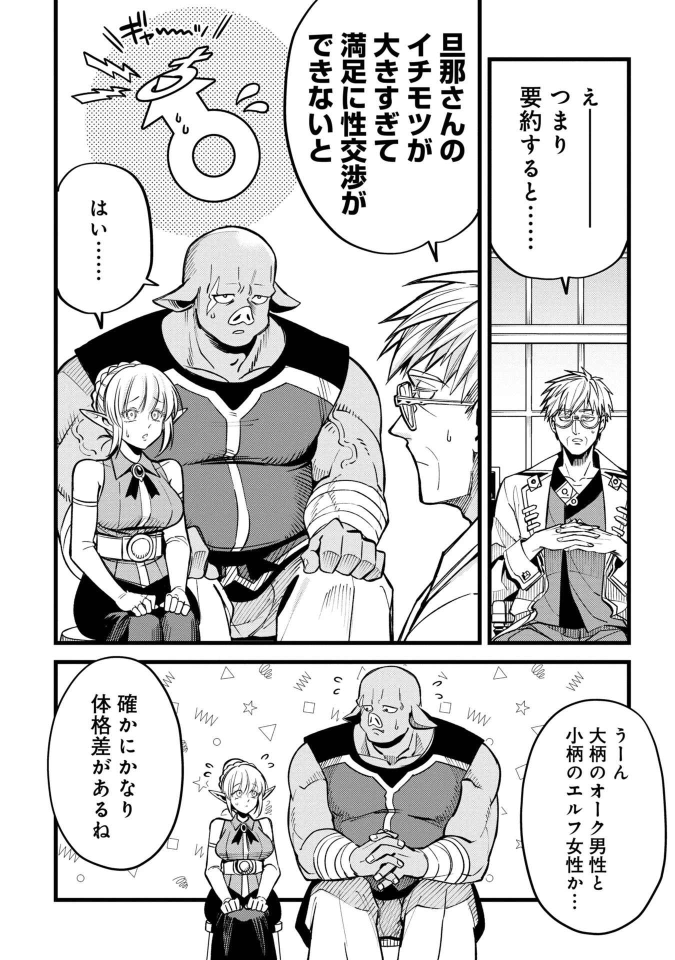 魔法医レクスの変態カルテ 第2話 - 4