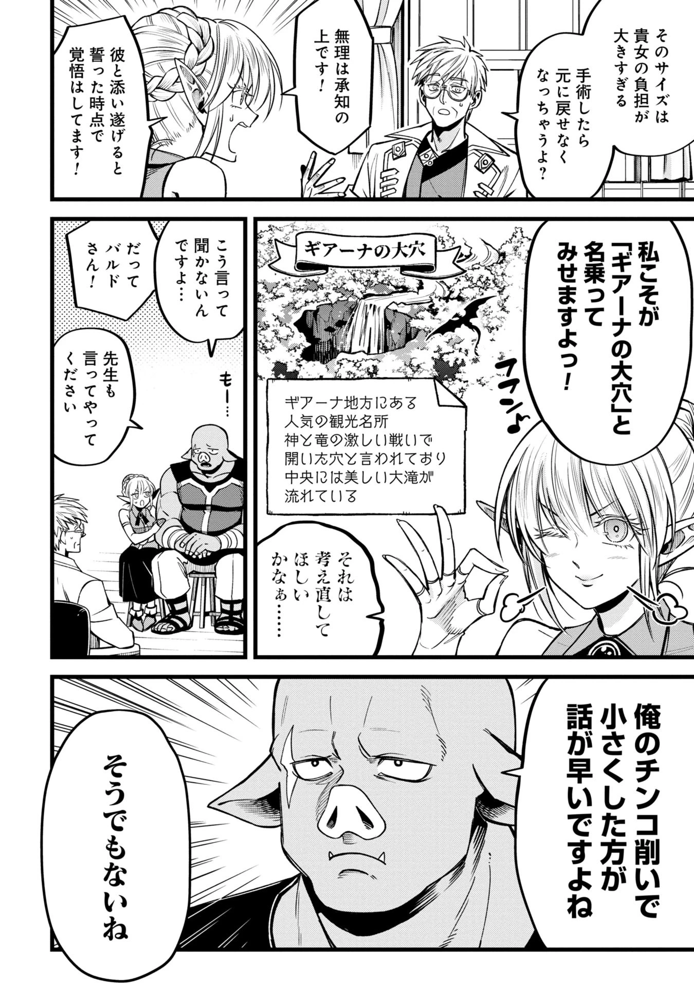 魔法医レクスの変態カルテ 第2話 - 6