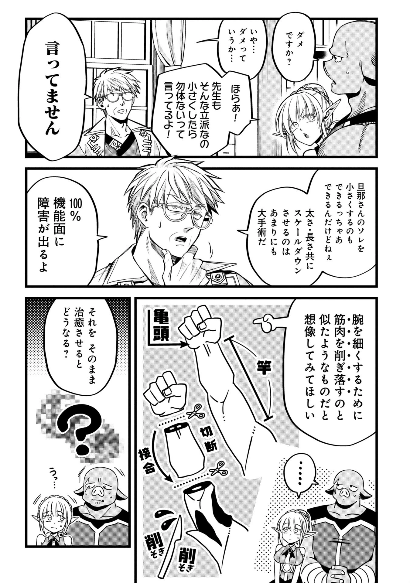 魔法医レクスの変態カルテ 第2話 - 7