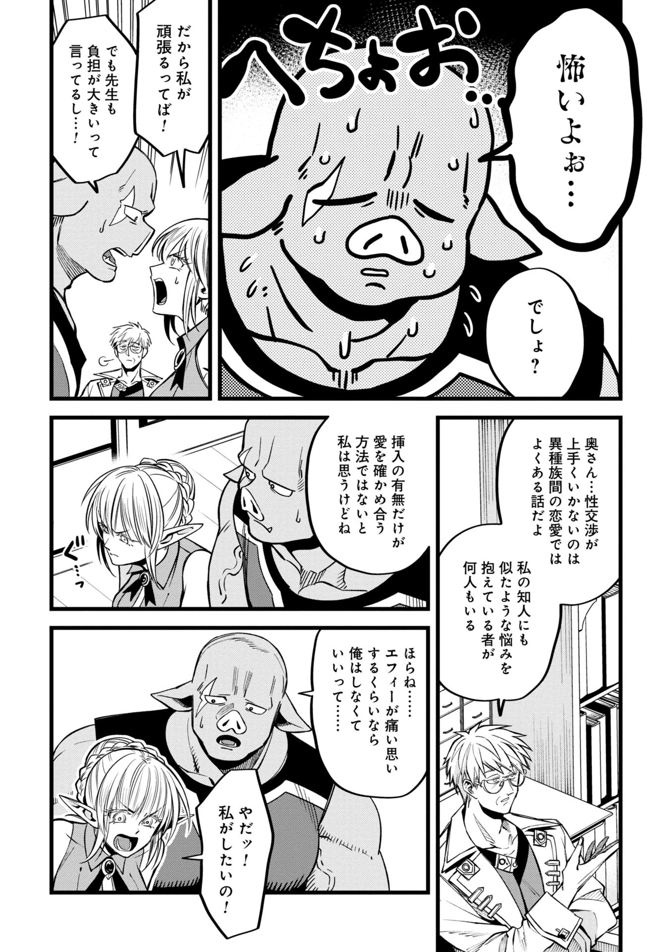 魔法医レクスの変態カルテ 第2話 - 8