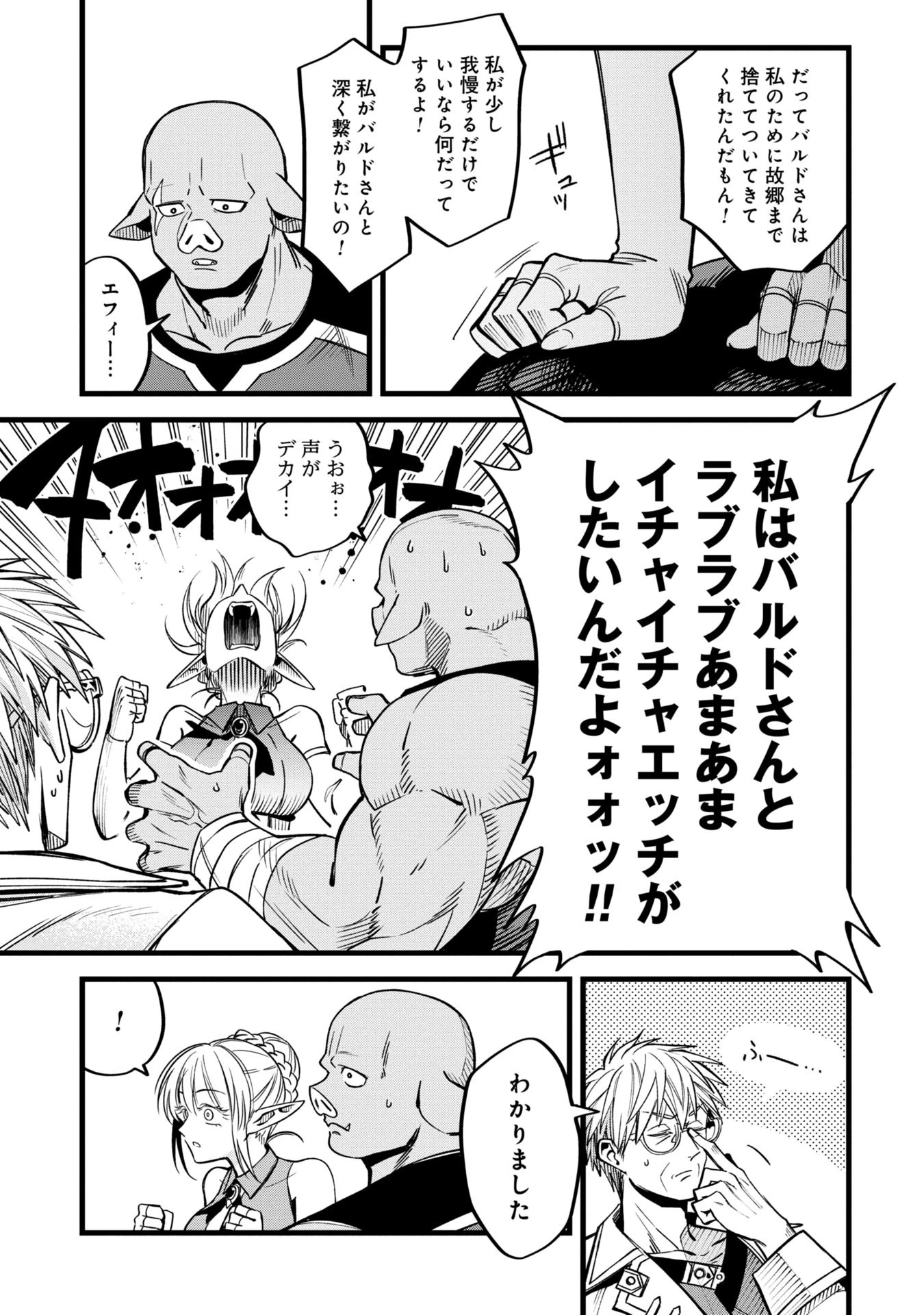 魔法医レクスの変態カルテ 第2話 - 9