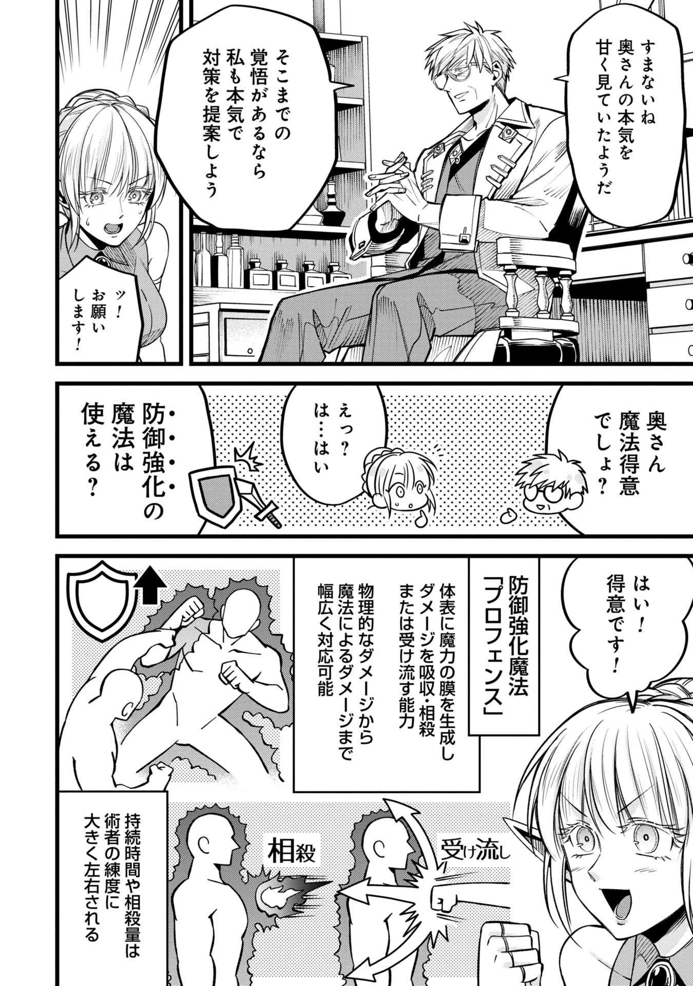 魔法医レクスの変態カルテ 第2話 - 10