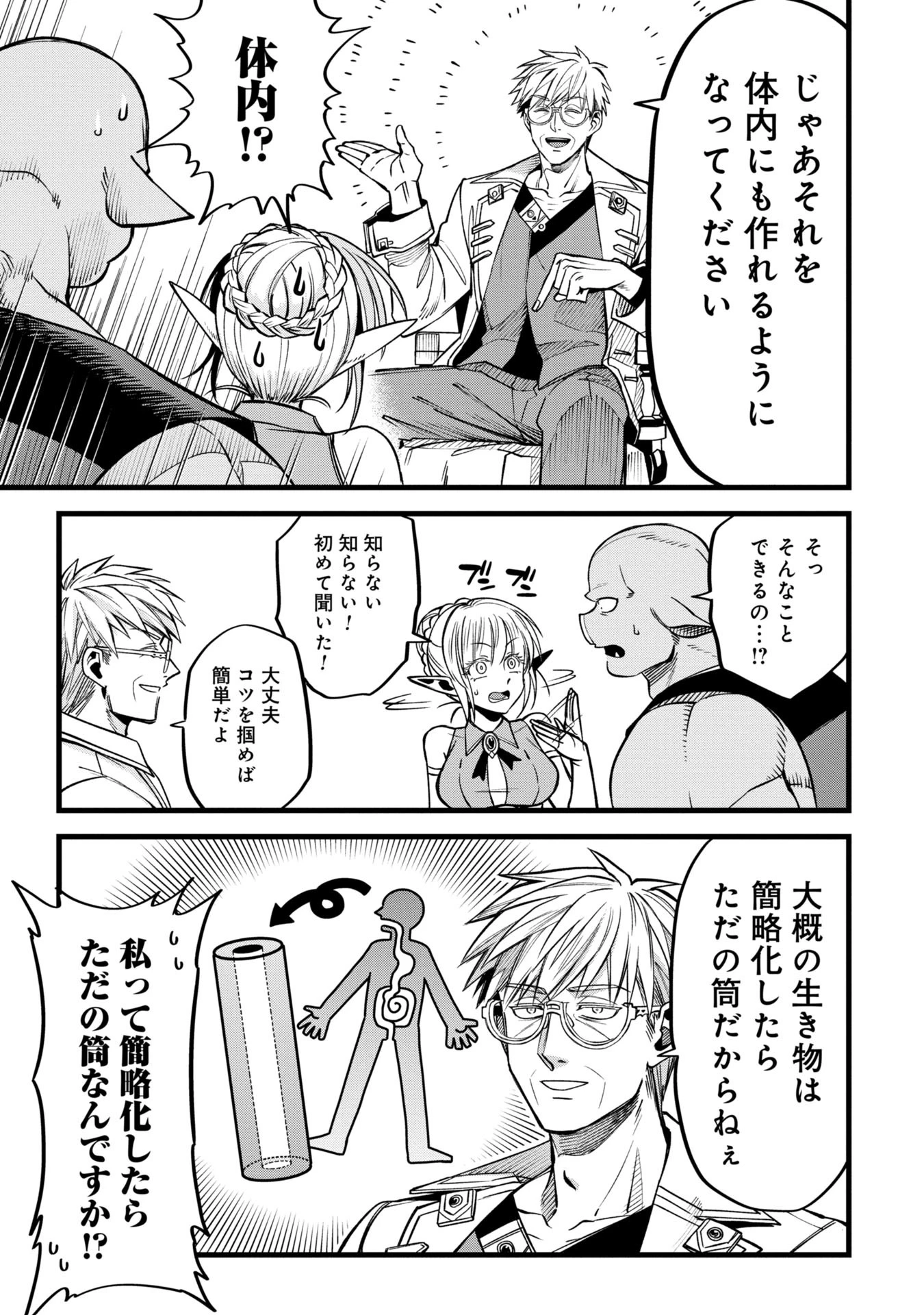 魔法医レクスの変態カルテ 第2話 - 11