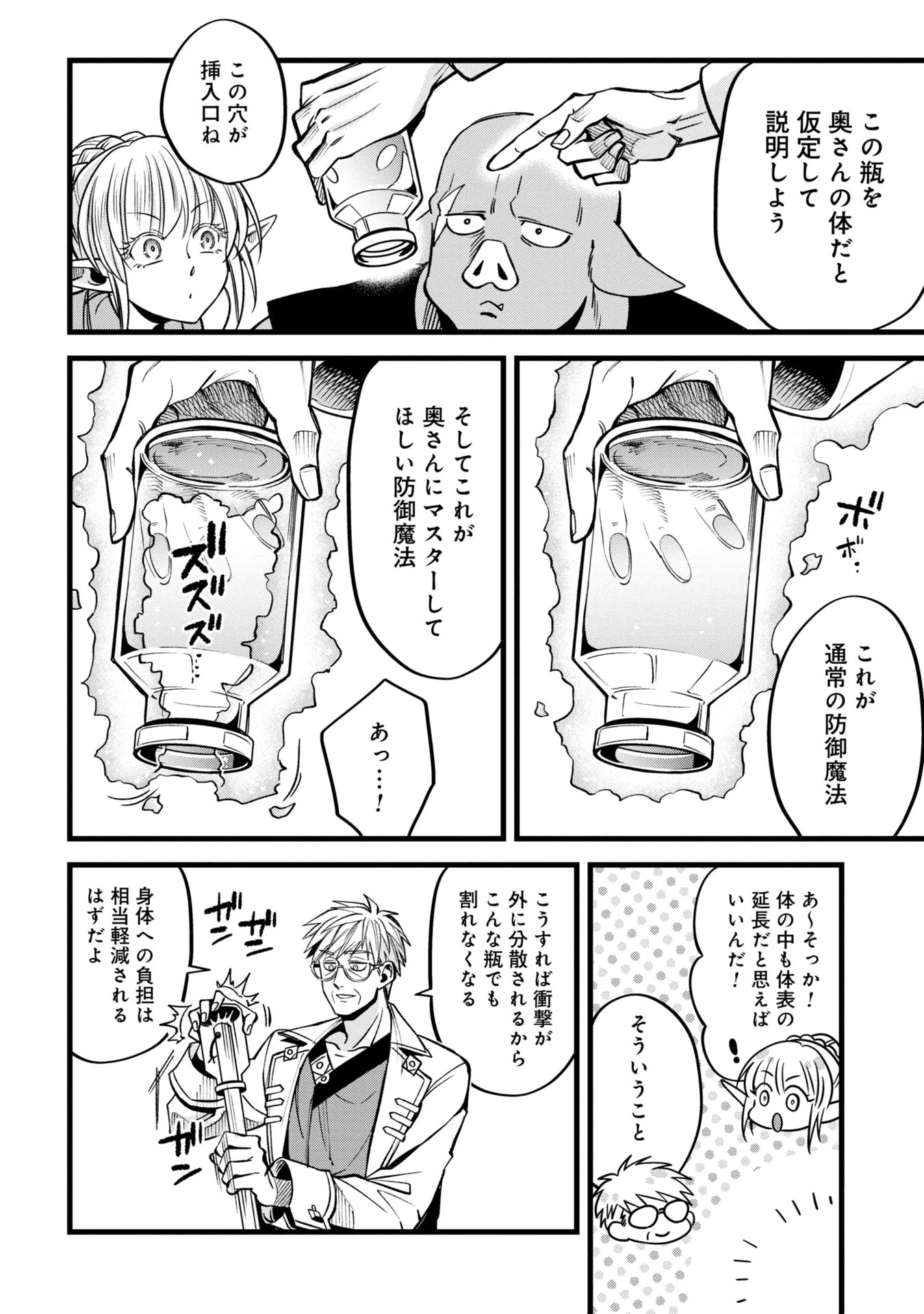 魔法医レクスの変態カルテ 第2話 - 12